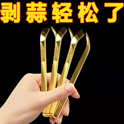 剥蒜器去皮扒蒜神器夹子不锈钢猪毛拔毛器去毛家用钳夹拔鸡鸭镊子