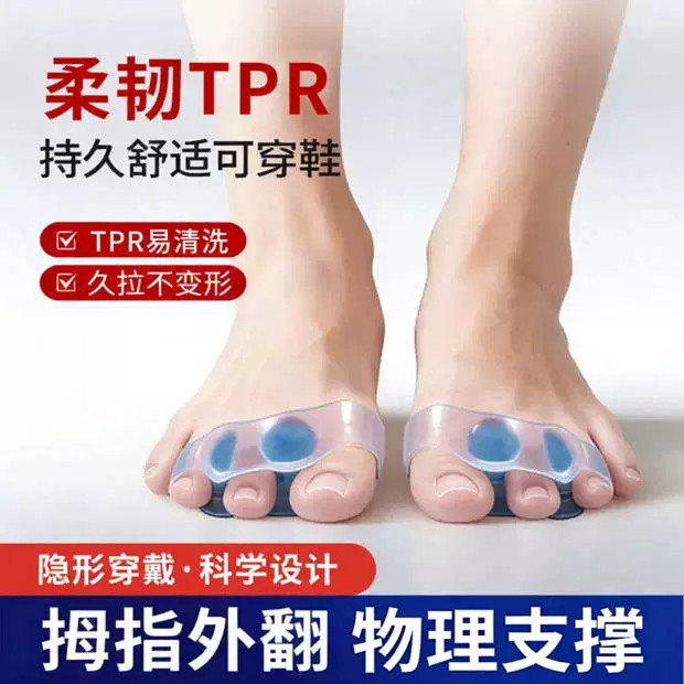 拇指外翻脚趾支撑器舒适隐形分趾器大拇脚趾分离器可穿鞋套易清洗