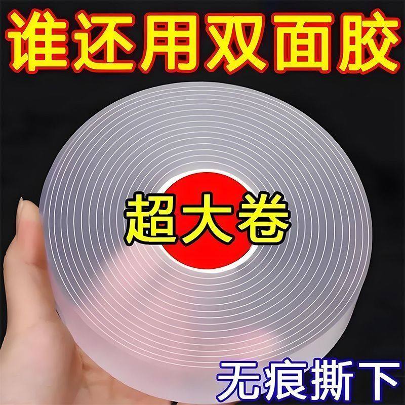 网红纳米双面胶带可水洗无痕透明双面贴魔力地毯固定排插辅助粘胶