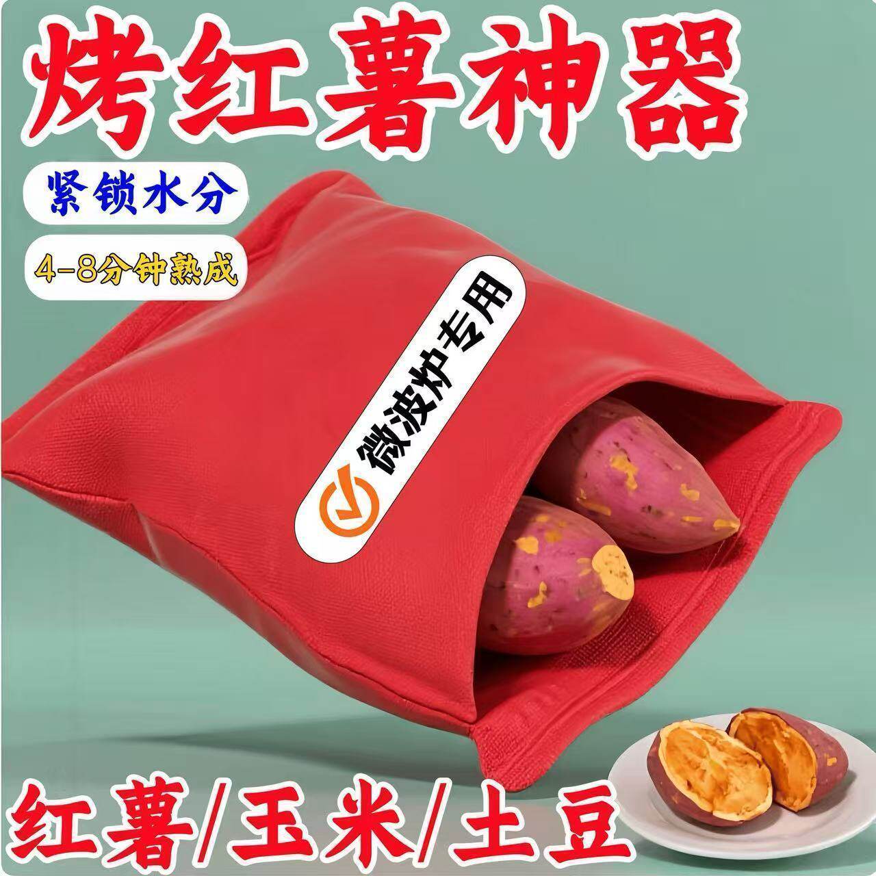 微波炉烤红薯袋烤地瓜烤土豆玉米家用神器皿炉架盘机微波炉专用袋