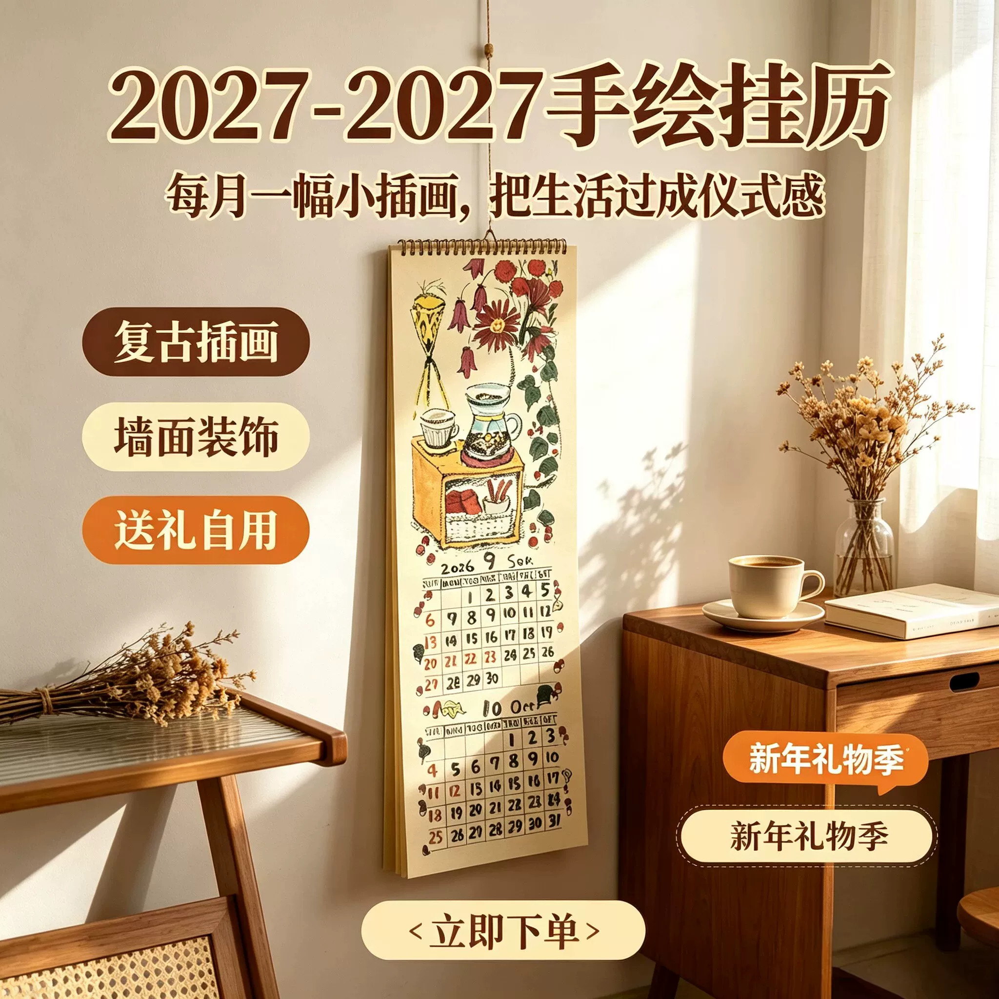 2027新款复古花朵涂鸦插画挂历家居客厅装饰摆件打卡月历送朋友
