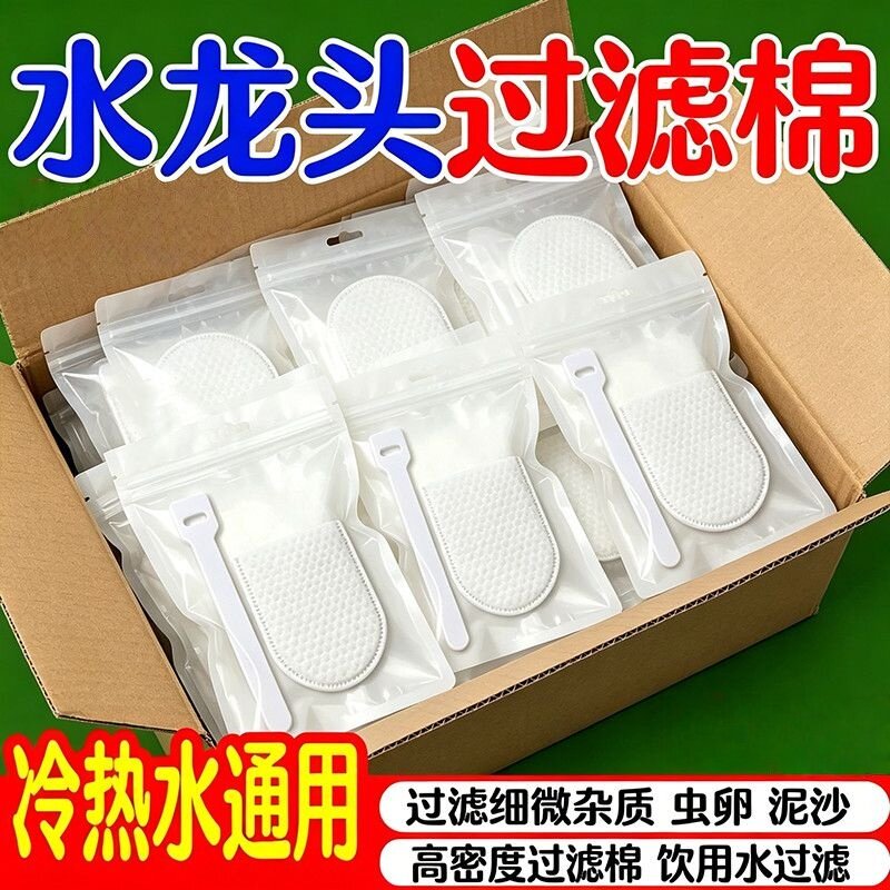 水龙头加厚防溅过滤棉过滤自来水井水山泉水泥沙铁锈水垢净水滤水