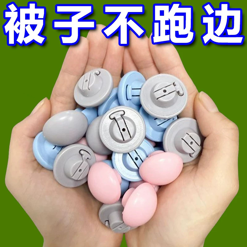 蘑菇头被子固定器床单被角防跑防滑棉布钉安全不掉针隐形扣可拆卸