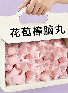 花香樟脑丸驱虫防虫衣柜婴幼儿家用孕妇除味留香无毒防霉防潮蟑螂