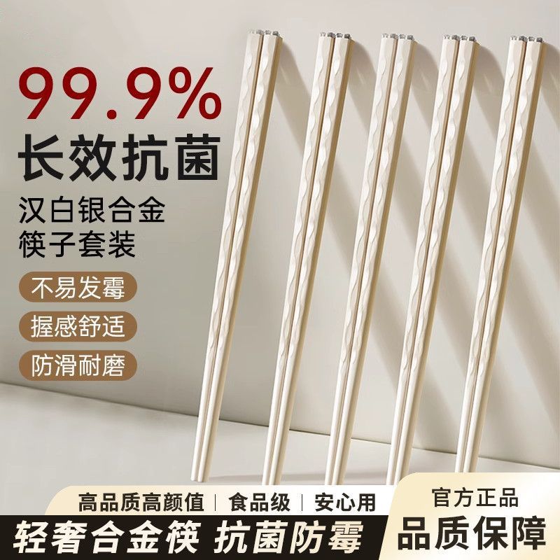 新款ins高档家用抗菌合金筷子不发霉防霉防滑一人一筷上档次筷子