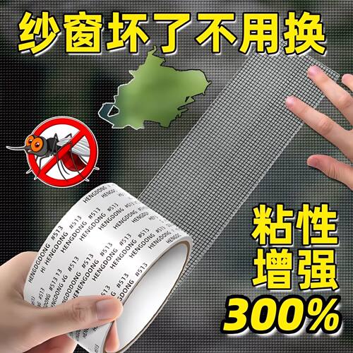 防虫纱窗修补贴胶带补洞贴补纱窗网大破洞家用自粘神器魔术贴防蚊
