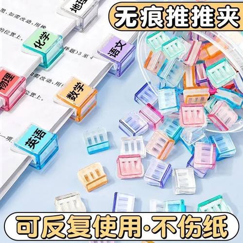 彩色透明夹子糖果色推推夹防卷边试卷夹子可爱固定夹多功能推拉夹