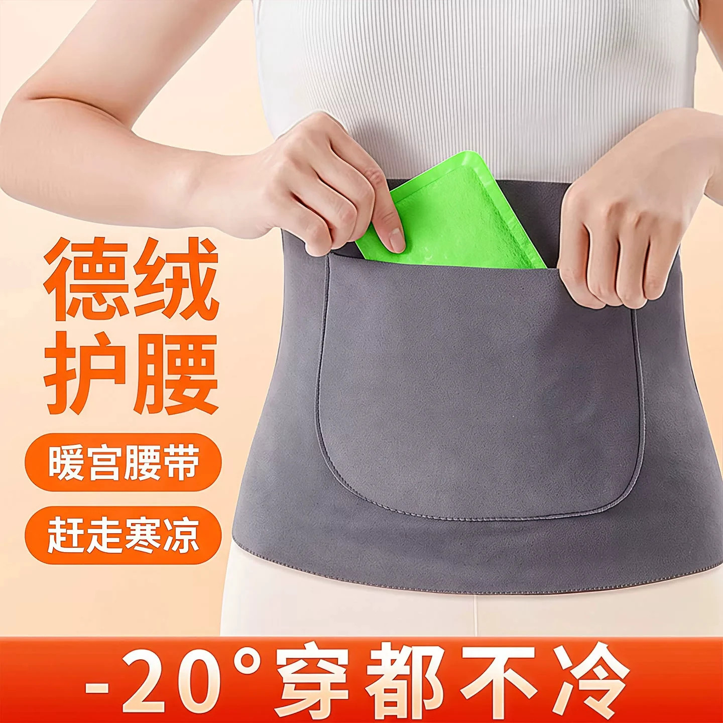 护腰带加口袋带兜保暖护肚子暖胃成人腰部夏空调房月子防着凉