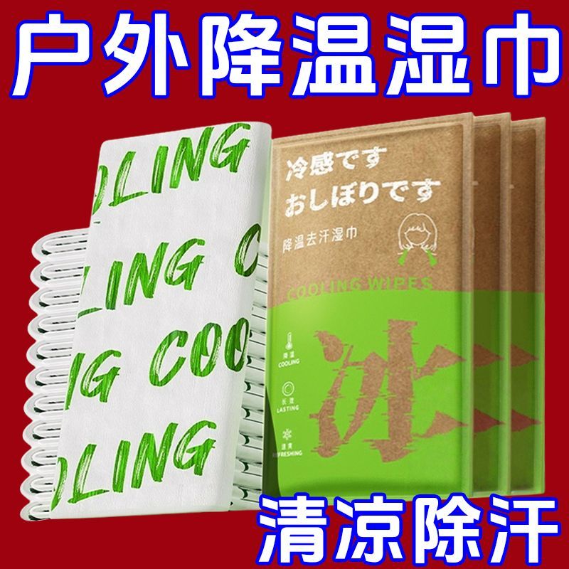降温冰巾湿巾冷感冰感薄荷提神学生户外军训运动防暑清凉便携神器