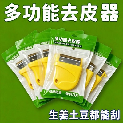 爆款刮皮器刮姜神器去生姜皮削皮刀刨姜去皮器芋头剥蒜头多功能