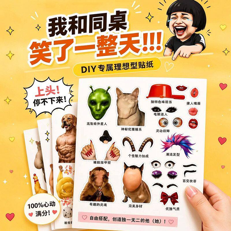 拼出你的理想型贴纸diy换装贴纸书整蛊解压创意儿童女孩贴画本拼