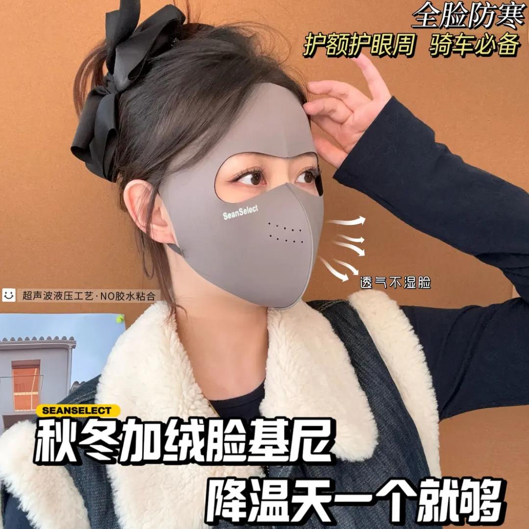 【加绒保暖脸基尼】10A抗