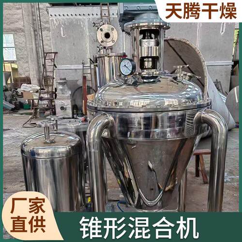 立式双螺旋锥形混合机海藻双螺杆锥混合机泥IFU添剂锥形形搅加拌