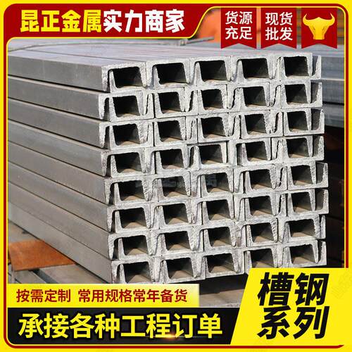 热轧槽钢Q355槽 钢 CQ235BQ35产5B U型槽钢钢生厂家 建筑结构用槽