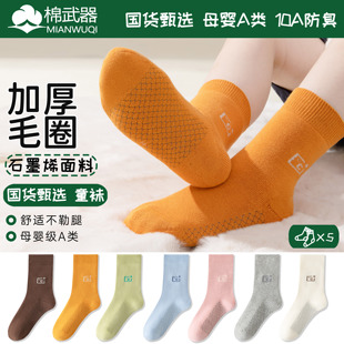 邮政甄选儿童邮加厚冬款石墨烯毛圈棉袜10A抑菌防臭A类童袜子保暖