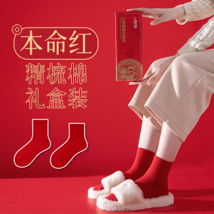 棉武器艾草香薰防臭袜本命年红袜男女中高筒秋冬保暖新年礼物