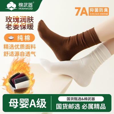 棉武器玫瑰老姜月子袜生姜袜纯棉