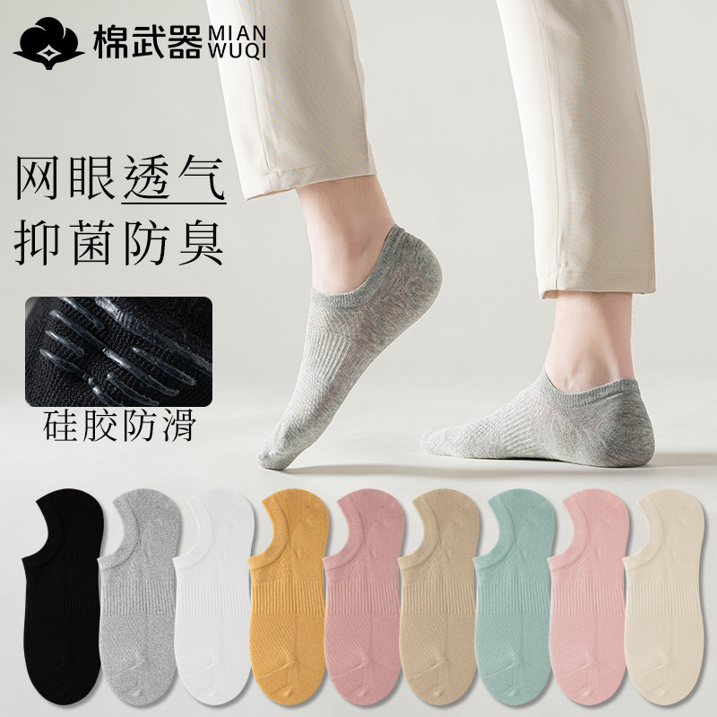 棉武器【男女隐形】抗菌防臭隐形船袜透气吸汗舒适纯棉春夏纯色