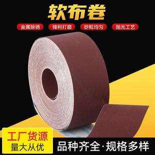 软布B卷砂布家具木工属金抛光打磨除锈砂带植绒卷 4寸手5撕J