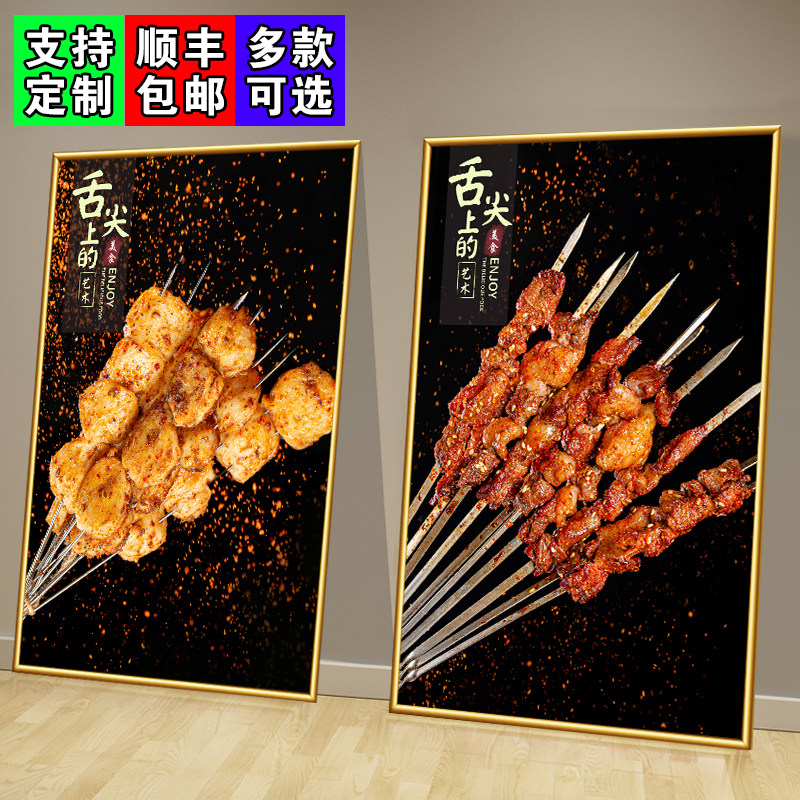 烧烤店海报炸串装饰画羊肉串烤鸡翅虾贴纸撸串背景墙挂图餐馆KT板,家居饰品,现代装饰画,淘宝优惠券,粉丝福利购,淘宝优惠卷