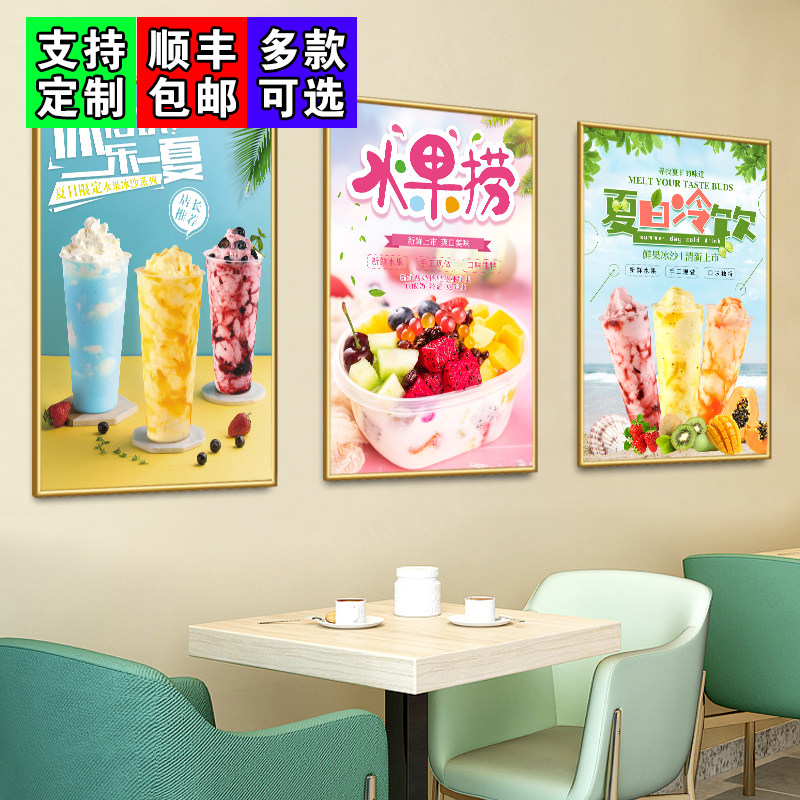 沙冰水果捞装饰画海报冷饮店墙壁广告贴纸挂画图奶茶挂图贴画kt板