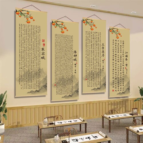 寒窑赋洛神赋诗词装饰实木挂画兰亭集序沁园春雪海报墙贴纸卷轴画