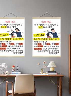 爸爸妈妈情绪稳定装饰挂画挂图挂布过了九点母爱会消失海报卷轴画