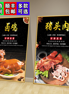 卤味熟食店墙面装饰挂画海报卤菜猪头肉鸭脖贴纸现捞挂图壁画KT板
