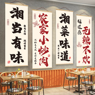 川菜湘菜馆装饰实木挂画挂布挂图农家乐饭店创意市井风海报卷轴画