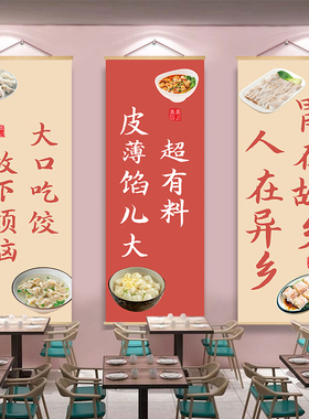 早餐店装饰实木挂画挂图挂布面馆包子饺子创意背景海报壁画卷轴画