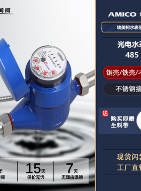 宁波埃美柯485MBUS智能远传水表法兰工业大口径光电直读远程抄表