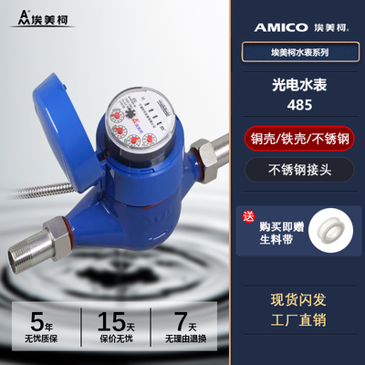 宁波埃美柯485MBUS智能远传水表法兰工业大口径光电直读远程抄表