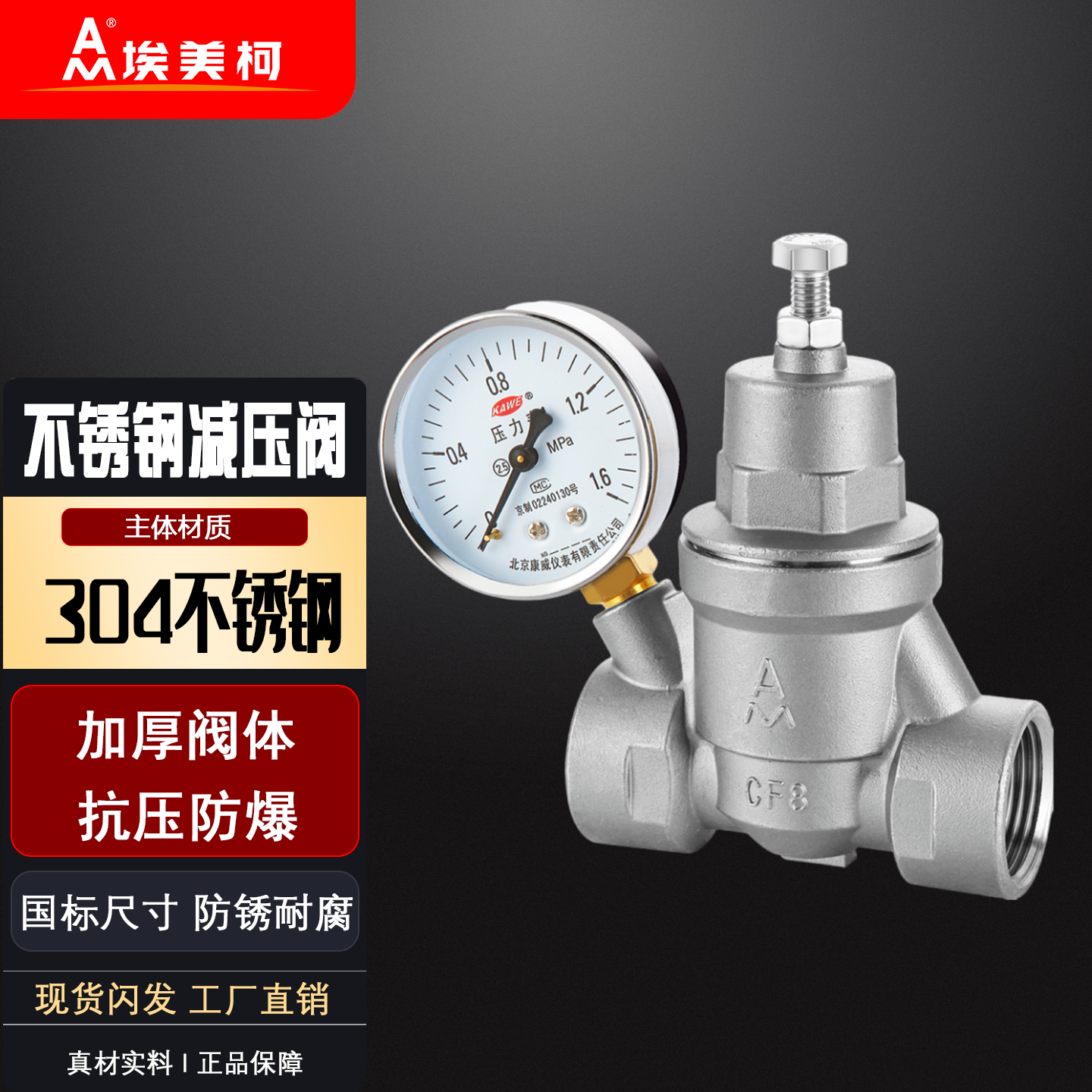 埃美柯减压阀304不锈钢水管冷热减压降压总阀8719热水器可调稳压