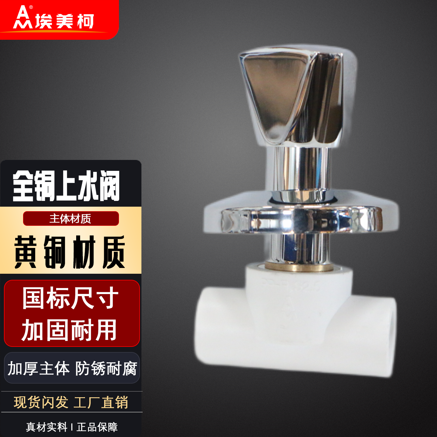 埃美柯暗阀JG26黄铜PR0装