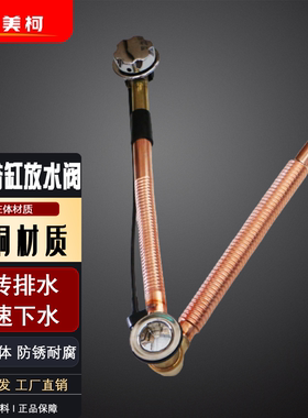 埃美柯铜浴缸排水专用下水 旋转式排水器YP17浴缸下水器配件
