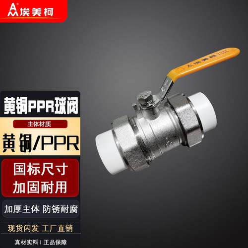埃美柯PPR球阀加厚热熔活接水阀