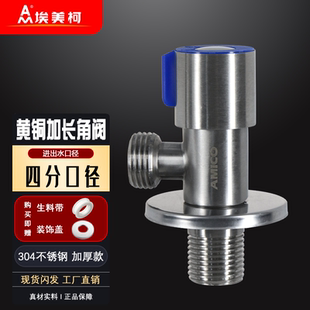 埃美柯304不锈钢三角阀正品 加厚家用开关阀角阀4分冷热水JF299