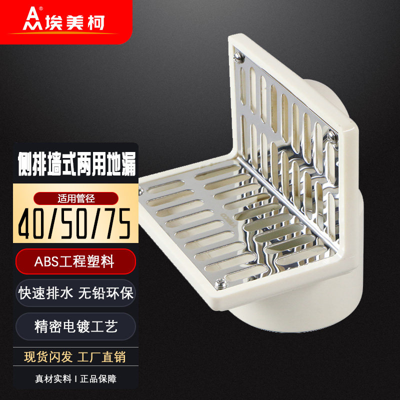 埃美柯BP601同层侧排墙式地漏图片