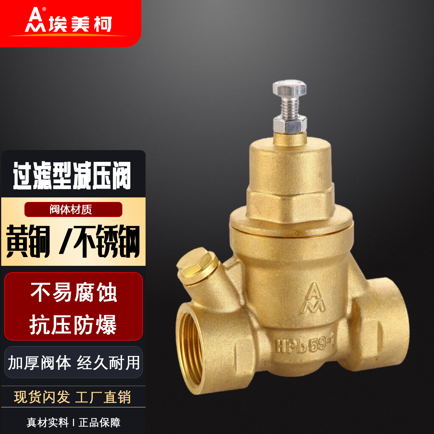 埃美柯减压阀719黄铜自来水可