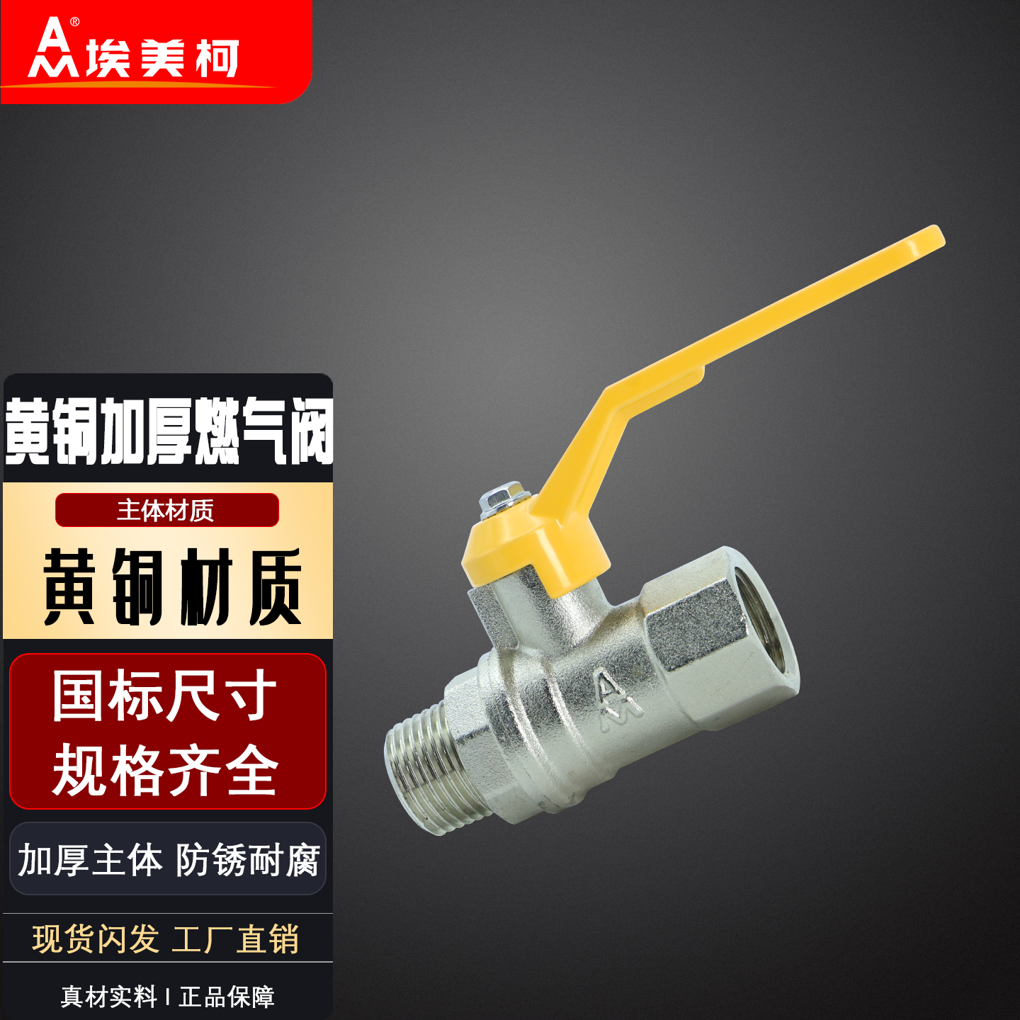 埃美柯燃气阀23黄铜加厚内外