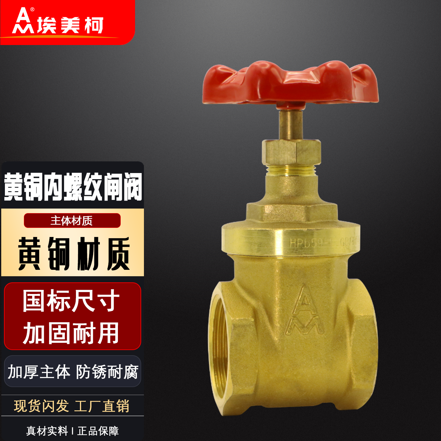 埃美柯大流量闸阀黄铜加厚自