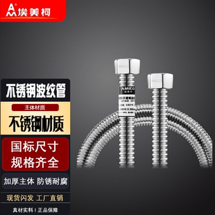 正品 埃美柯波纹管304不锈钢大流量加厚加粗热水器冷热软管4分GW1