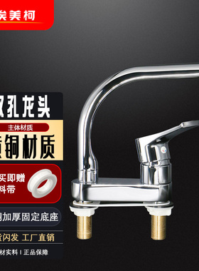 埃美柯双孔面盆旋转龙头黄铜单把手双控冷热水高抛台盆洗脸MG157