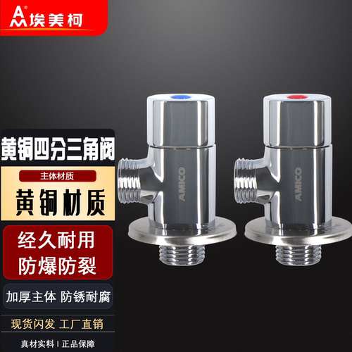 正品埃美柯黄铜三角阀4分带止回阀大水流量加厚角阀JF129