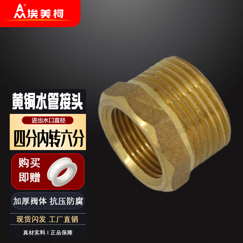 正品埃美柯补芯水管接头685黄