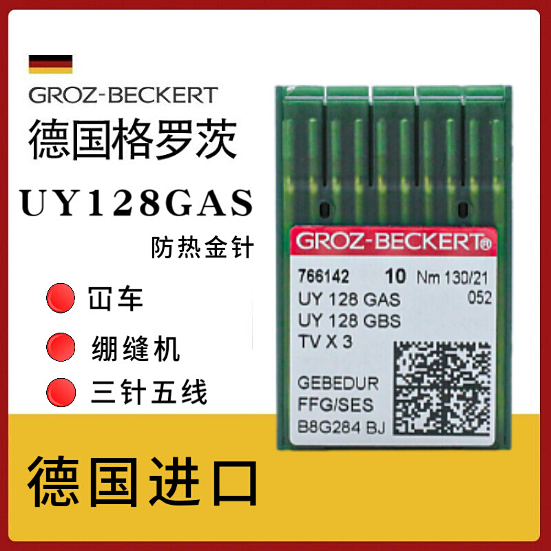 德国进口机针UY128GAS防热金针绷缝车三针五线冚车机针坎车 居家布艺 针 原图主图