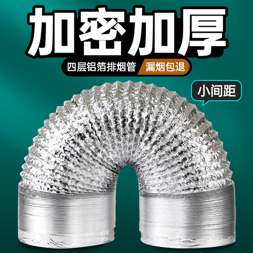 吸抽油烟机排风管厨房烟道加厚铝箔伸缩排烟囱管配件排气软管通风