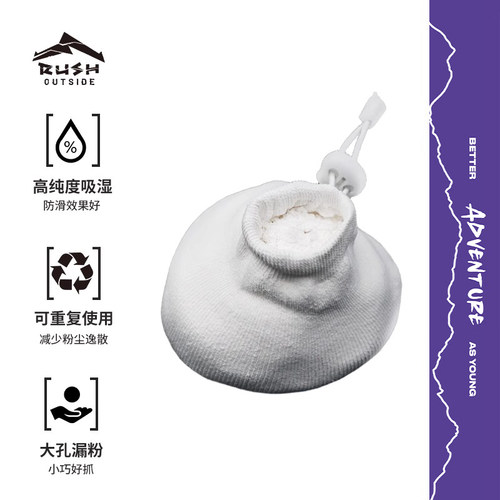 入吾山RushOutside攀岩镁粉球运动防滑粉吸汗羽毛球举重单杠健身