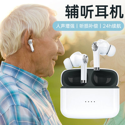 智能辅听耳机老人专用正品耳聋耳背听障耳机隐形无线蓝牙超长续航