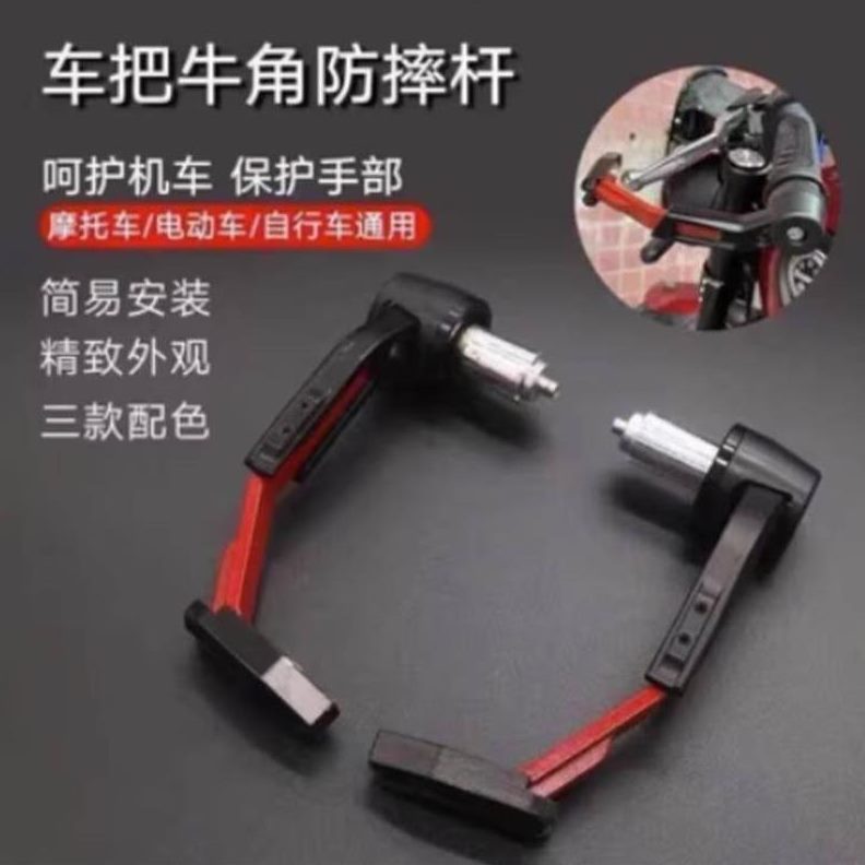 保护手通用护把摩托车护手弓杆电动踏板防水刹车改装牛角防摔配件